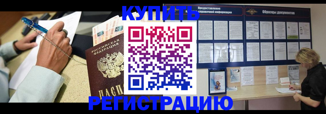 временная регистрация в квартире в Курганинске
