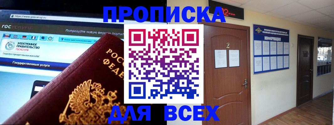 временная регистрация для школы в Курганинске