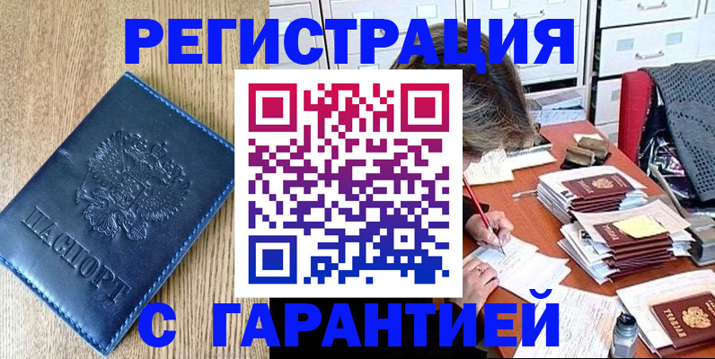 временная прописка в Курганинске