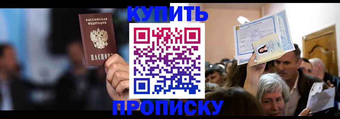 пропишу в квартире в Курганинске