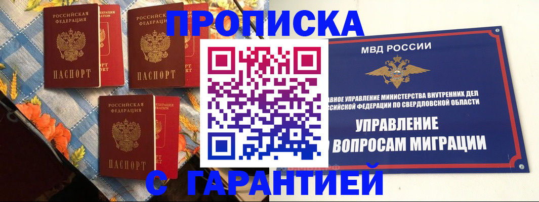 временная регистрация недорого в Курганинске