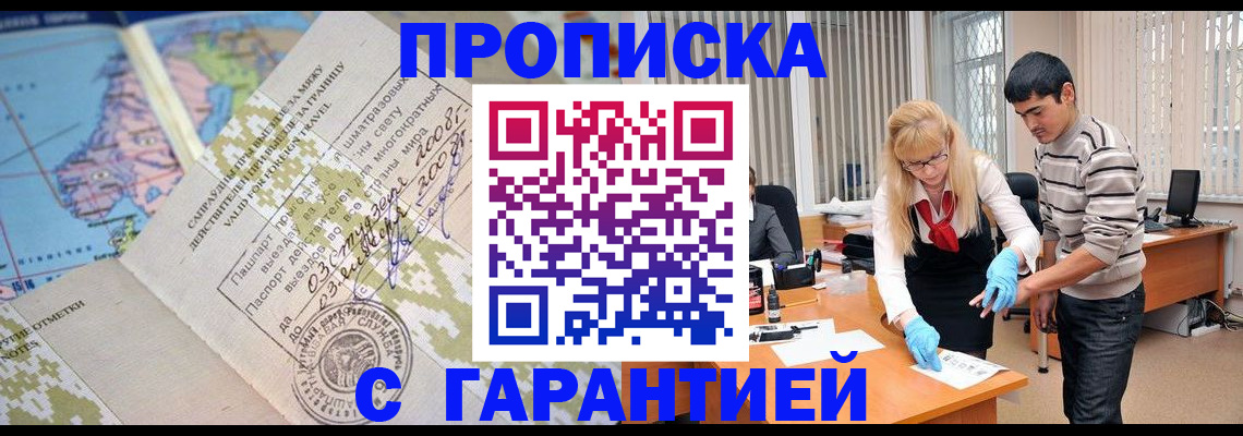 прописка 2025 в Курганинске